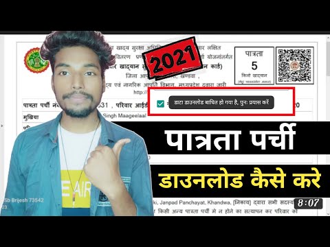 Patrata Parchi Download Kaise Kare 2021 - How To Download Patrata Parchi In Hindi | @sbcooltech
