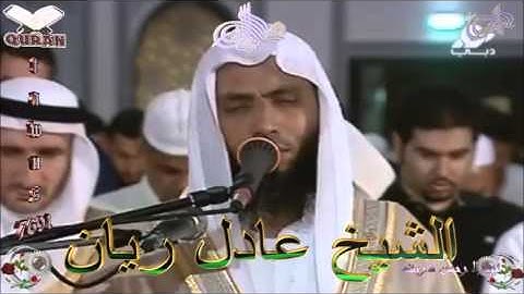 Sheikh Adel Rayan - Quran (25) Al-Furqan - سورة الفرقان