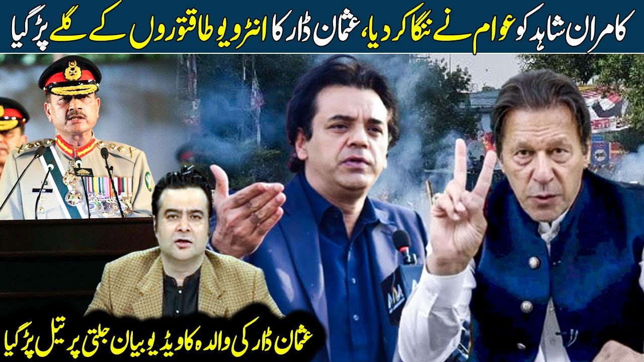 Usman Dar Interview Put Kamran Shahid In Trouble | Usman Dar's Mother Video Message | Imran Khan PTI