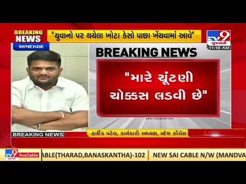 Gujarat Congress working president Hardik Patel wants to contest in upcoming Gujarat Assembly Polls