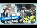 横浜市交通局　地下鉄保守技術員～機械車両編～　「１日密着」動画