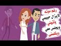 قصة مؤثرة بعد زواجي أصبحت أرى خيال حبيبي السابق أينما ذهبت 