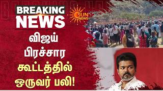Vijay Salem | Peoples Meet | TVK | Passed Out | Shocking News | Sun News