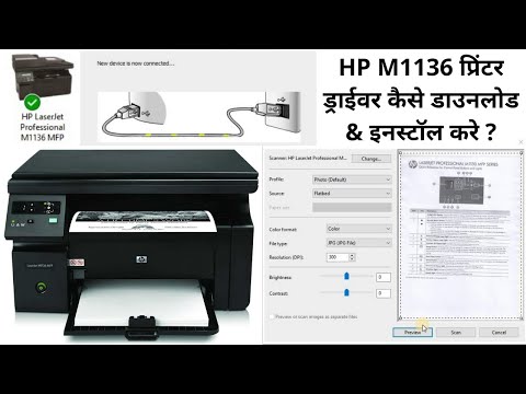 #1 How to Download & install hp laserjet m1136 mfp driver | How to Install Printer Driver For Hp M1136 Mới Nhất #1 How to Download & install hp laserjet m1136 mfp driver | How to Install Printer Driver For Hp M1136 Mới Nhất