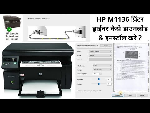 #1 How to Download & install hp laserjet m1136 mfp driver | How to Install Printer Driver For Hp M1136 Mới Nhất