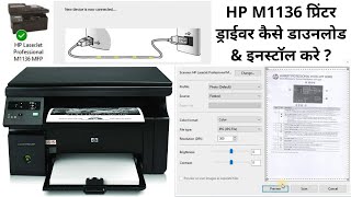 How to Download & install hp laserjet m1136 mfp driver | How to Install Printer Driver For Hp M1136 screenshot 5