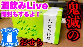 【鬼滅のおせち】皆様あけましておめでとうございます。【新年のご挨拶】