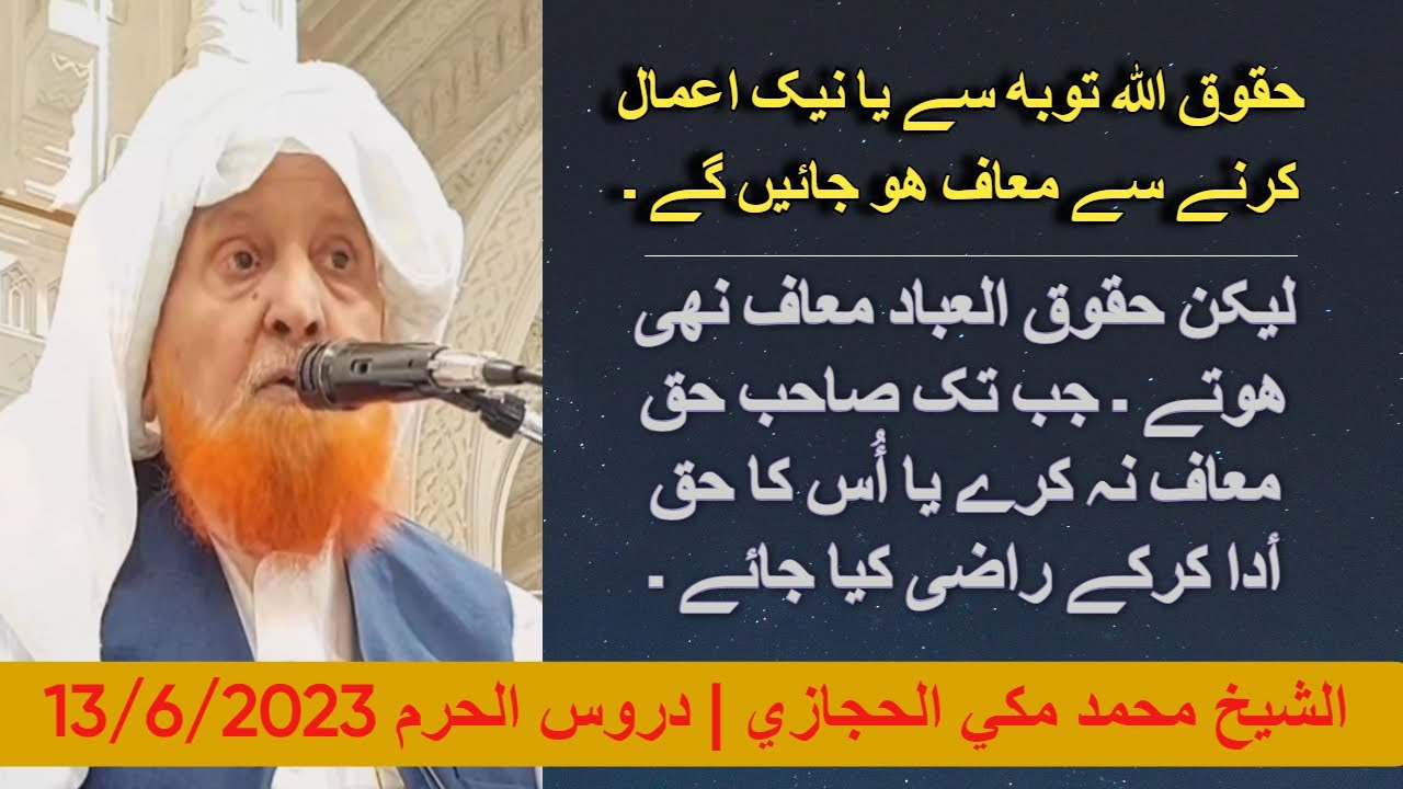 sheikh muhammad makki al hijazi | dars 13/6/2023 | fmk islamic