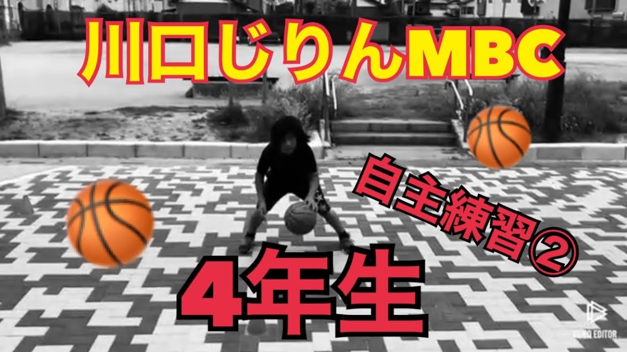 じりん4年生 ミニバス バスケ ドリブル 第2弾 Youtube