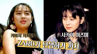 방송 출연 없이 노래 하나로 국민가수가 된 ZARD, 사카이 이즈미가 기억되는 이유