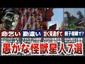 【歴代ウルトラマン】あまりにも愚かな怪獣星人7選　仰天する程愚かな怪獣星人を昭和名物の歴代ウルトラマンから特撮名作を徹底解説ULTRAMAN【ゆっくり解説】