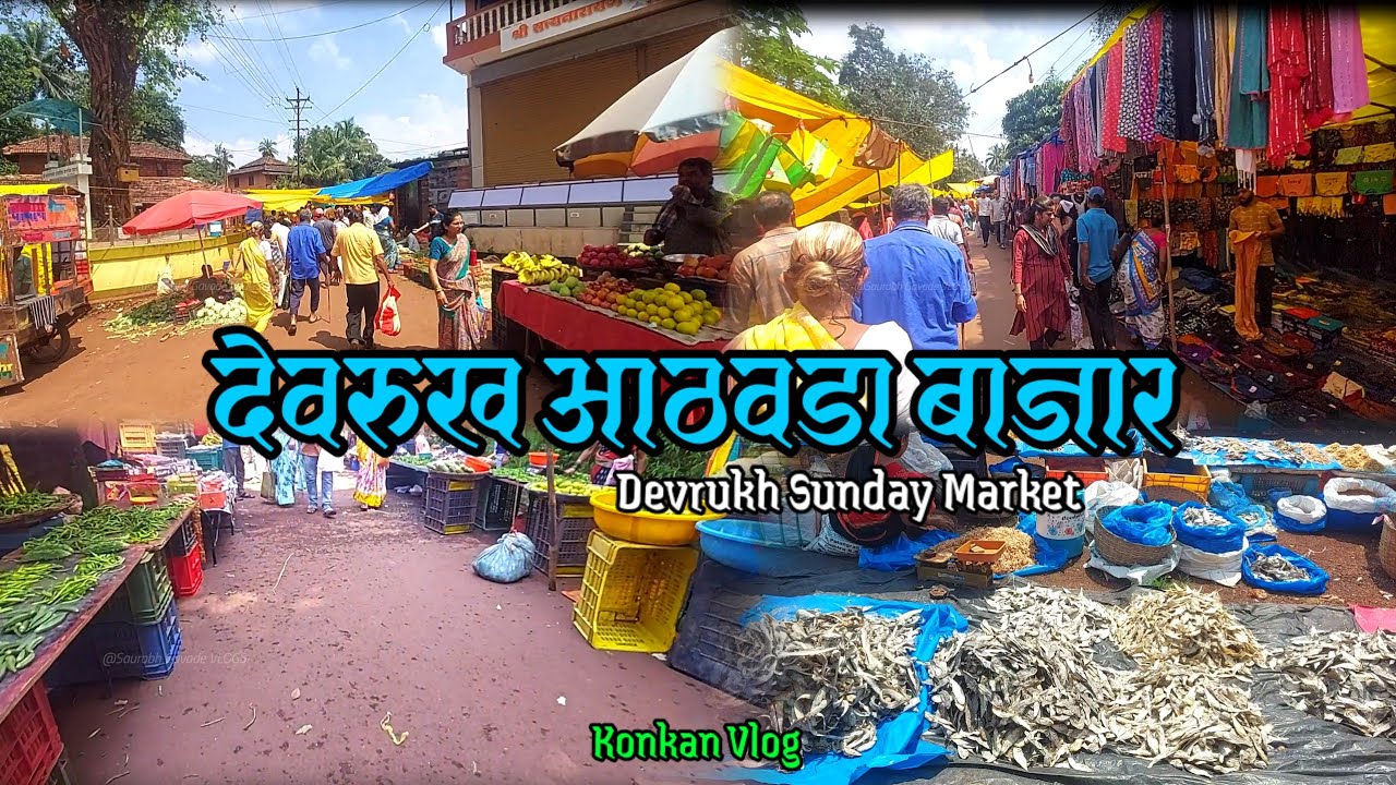 ||देवरुख आठवडा बाजार||Devrukh Sunday Market||Big market in Ratnagiri||Konkan Vlog 2024||viral vlogs|