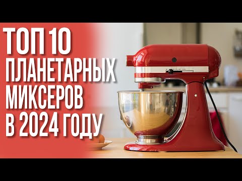 Лучшие Планетарные Миксеры 2023