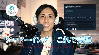 日本語が話せるようになるシャドーイングサイト、ついに公開! / YUYU Shadowing Is Here! The Ultimate Japanese Shadowing Website 日本語が話せるようになるシャドーイングサイト、ついに公開! / YUYU Shadowing Is Here! The Ultimate Japanese Shadowing Website