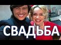 Цымбалюк Романовская выходит замуж за Шаляпина!