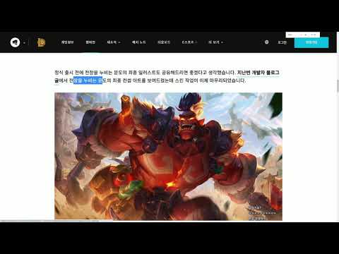 문도 리메이크 &amp;amp; 신규 챔피언 소식 미드가는 원딜 &amp;amp; 전통 원딜? 전통 마법사?