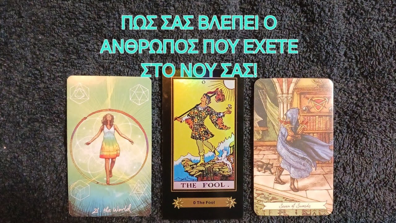 Πως σας βλέπει ο άνθρωπος που έχετε στο νου σας! #vouleetarot #pickacard #tarotreading