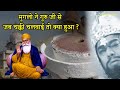 बाबर  ने गुरु जी से जब चक्की चलवाई तो क्या हुआ ? | चक्की साहिब गुरुद्वारा | gurdwara chakki sahib