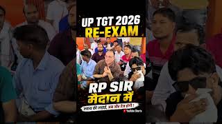 English TGT Re-Exam धरना LIVE Update | आयोग को सौंपा गया ज्ञापन #shortvideo #shorts