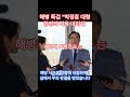 해병 특검 “박정훈 대령 항명죄 적용 어려워”…항소 취하 시사 #뉴스 #이슈 #재선거 #이재명 #김정은 #트럼프