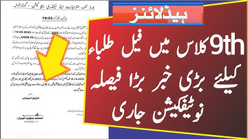 Big News for Students Pakistan | 9th class result 2022 | 9th result 2022 | result  - News