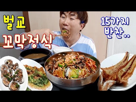 <strong>cockle</strong> bibimbap mukbang 야식이 먹방
