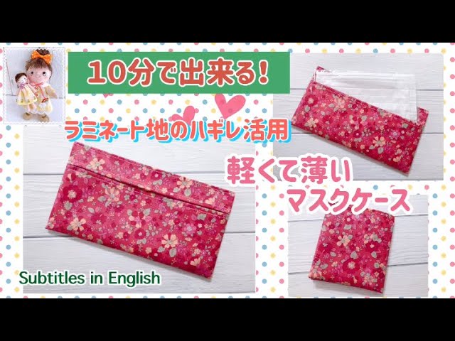 れい様・ぷにぷにキャンディ生地使用ボックスマスクケース1点 れい様・ぷにぷにキャンディ生地使用ボックスマスクケース1点