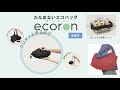 ecoron L(エコロン Lサイズ)　レジカゴバッグに最適♪