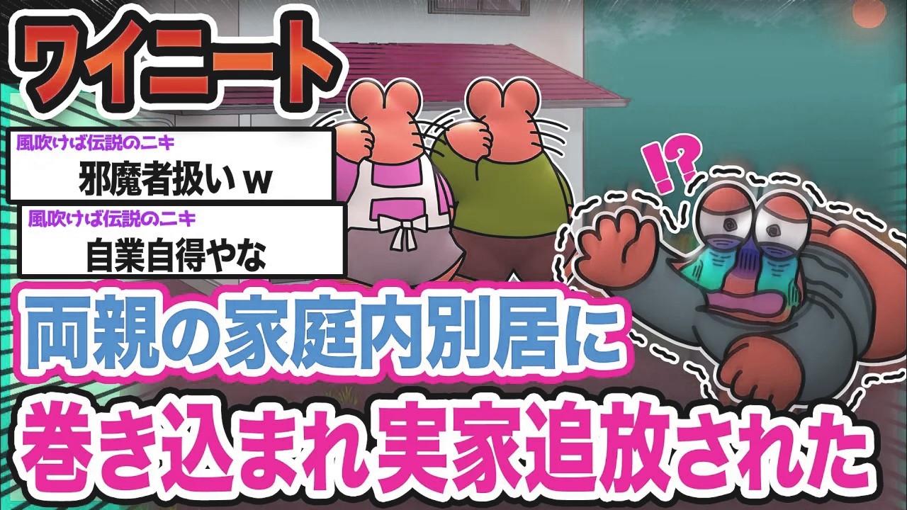 【悲報】ワイ「ワイは別居しないンゴ...」→結果wwwwwwwwww【2ch面白いスレ】