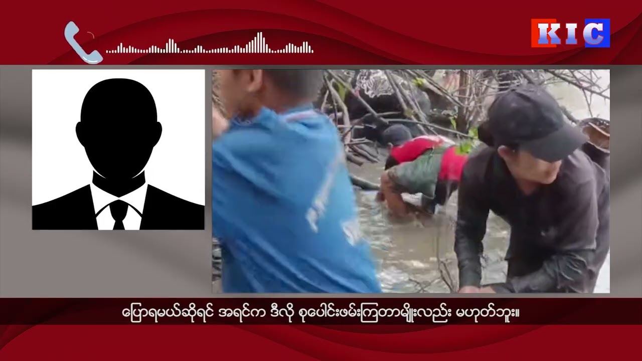 Lan Pha’s grand communal fishing festival in Kawkareik hailed as a symbol of unity.