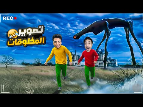عبده ماندو وام كامل في مغامره لتصوير مخلوقات اسطوريه في منزل جد المحمص Garry S Mod 