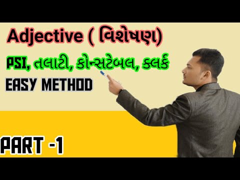 Adjective ( વિશેષણ) | english grammar in Gujarati | psi | constable | talati | clerk