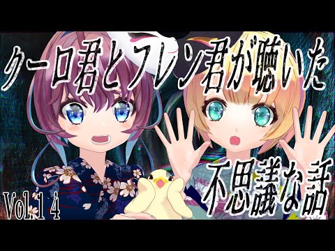 #61クーロ君とフレン君の聴いた不思議なお話・前編だぞ☆