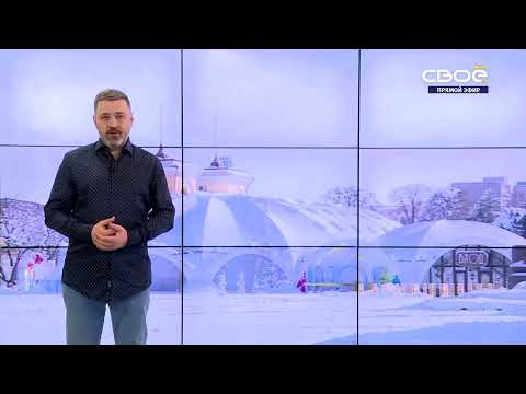 Новости на Своём