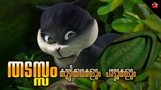🌟 Malayalam Cartoon Stories &amp; Songs for Kids | Kathu, Pupi, Manjadi &amp; Banu Bablu
