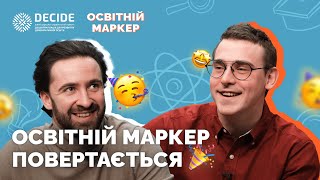 «Освітній маркер» повертається: «12-річка» в школі та герої, про яких не говорять