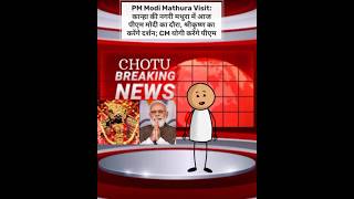 PM Modi Mathura Visit:youtubeshorts todaynews shortvideo viral news india trendingnews.