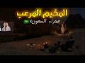هجوم الجن على مخيم في صحراء السعوديه 
