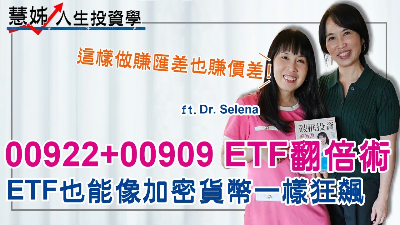 這1檔ETF像加密貨幣一樣飆 4個月獲利150% 最強市值型ETF 9%殖利率×價差 獲利賺翻倍！ 00878 0056 00919  高配息ETF獲利關鍵？