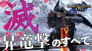 モンハンクロス昇竜撃入手方法
