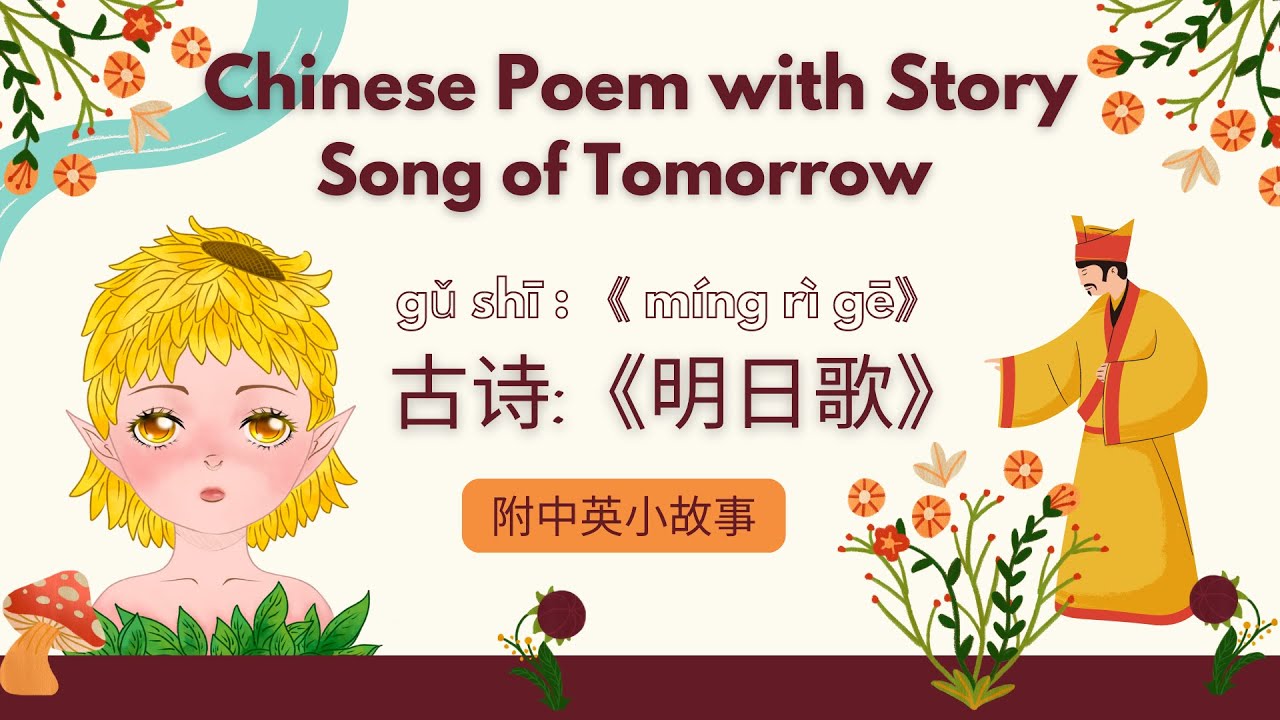 Stop Procrastinating: The Song of Tomorrow | 别再拖延时间啦 | 中英雙語 