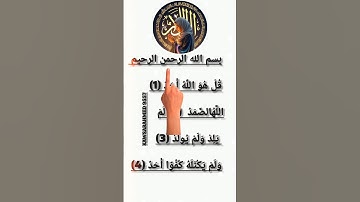 Surah Al Ikhlas.. 📖🎇🎇 #سورة_الإخلاص #egzonibrahimi #ikhlas