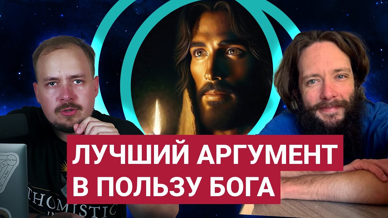 Лучший аргумент в пользу существования Бога (Философ Патрик Флинн) |🎙РВ Подкаст #75