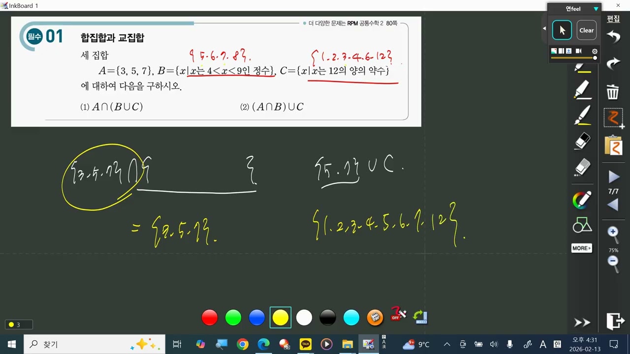 공수2 26 집합의 연산
