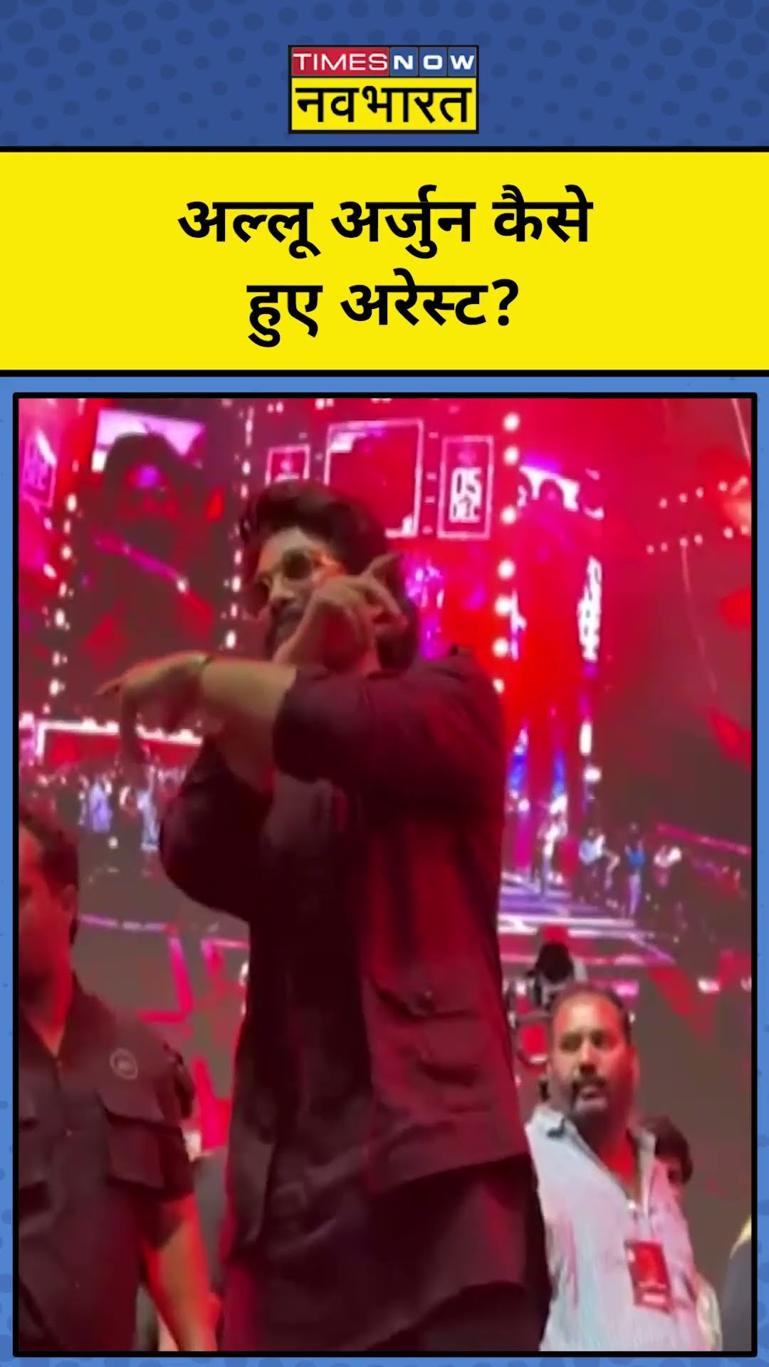 News Ki Pathshala With Sushant Sinha: Allu Arjun कैसे हुए Arrest? | #shorts | Tnnb