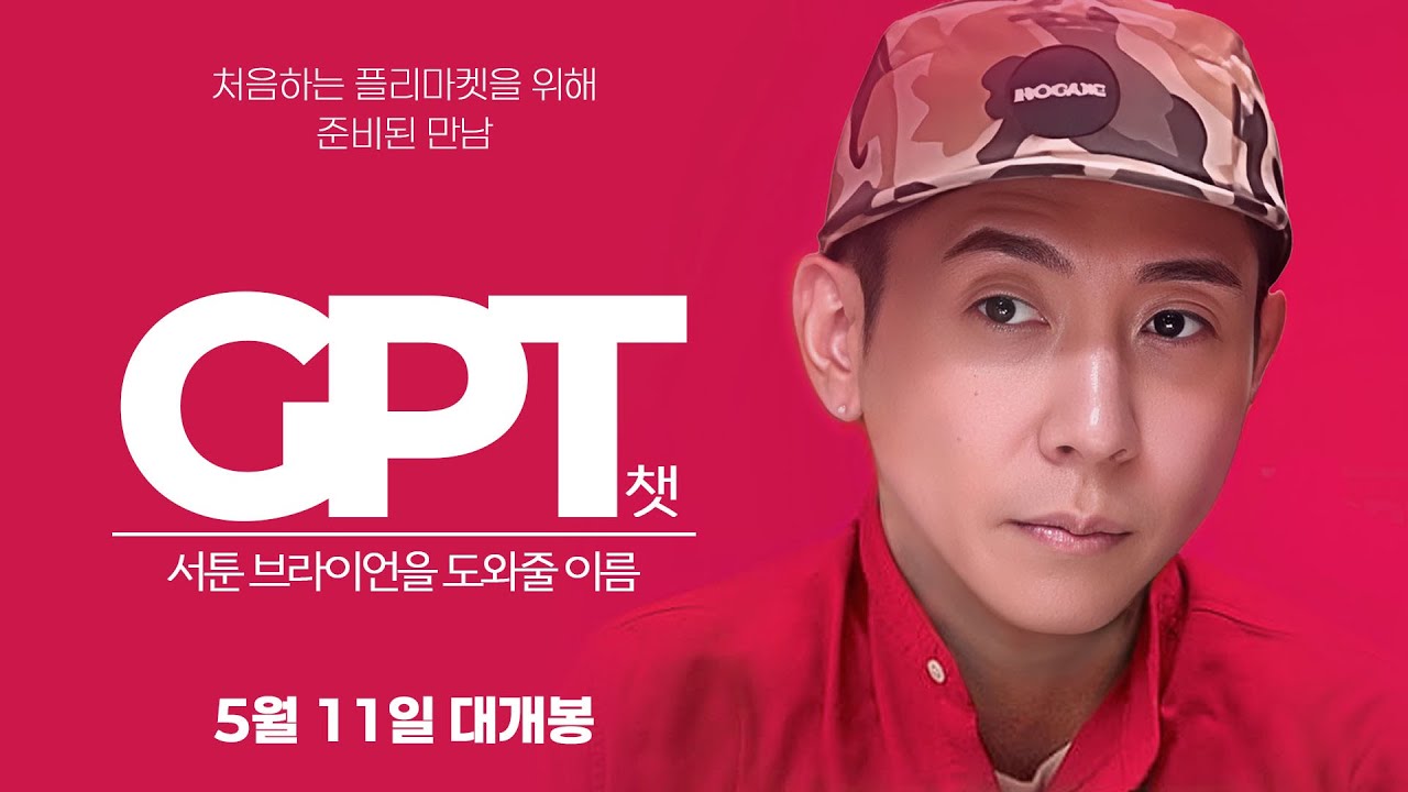 [ENG] 브라이언의 챗GPT 활용법