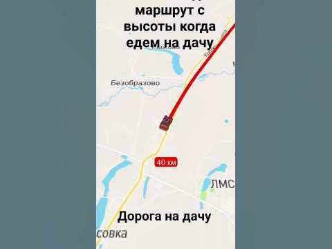 Как выглядит маршрут на дачу - YouTube