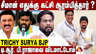 15 லட்சம் ரூபாய் வங்கியில் போடுறோம்னு பாஜக சொல்லவில்லை | Trichy Surya BJP | Aadhan News