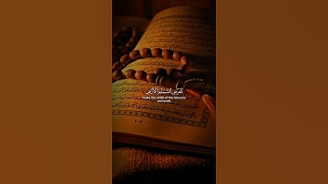 قران كريم بصوت يريح القلب #قران_كريم #المصحف #تلاوة_هادئة #اكسبلور #مغفرة_الذنوب #دويتو