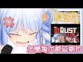完全沒辦法按期舉行的RUST直播,對此佩可拉很生氣|【Hololive精華/兎田ぺこら/兔田佩可拉】